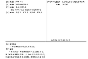 耐磨耐蝕材料及其制備方法