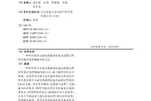 利用廢舊永磁電機磁鋼制備高溫穩(wěn)定性再生燒結釹鐵硼磁體的方法