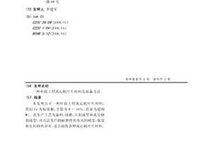 環(huán)保工程離心機(jī)葉片材料及制備方法