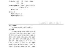 高耐磨輥壓機擠壓輥及其制造工藝