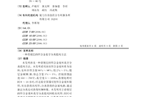 帶鍍層的鋅合金真空分離提純方法