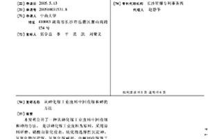 從砷化鎵工業(yè)廢料中回收鎵和砷的方法