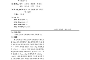 皮芯型再生聚酯短纖維及其制備方法