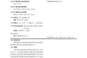 利用漿料技術(shù)加氫轉(zhuǎn)化油原料以采用萃取步驟從催化劑和原料中回收金屬的工藝