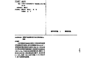 菱鎂礦輕燒鎂砂真空熱還原法提煉金屬鎂