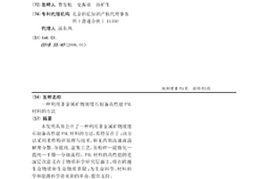 利用非金屬礦物坡縷石制備高性能PAL材料的方法