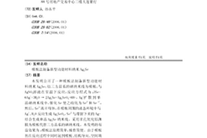 模板法制備新型功能材料納米Ag2Se