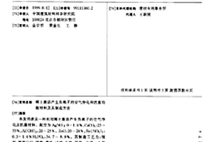 稀土激活產生負離子的空氣凈化和抗菌功能材料及其制造方法