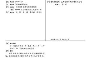 2-二氰基亞甲基-3-氰基-4,5,5-三甲基-2,5-二氫呋喃的合成方法