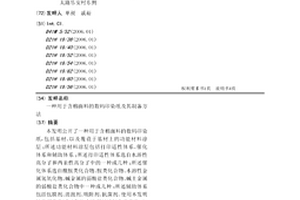 用于含棉面料的數碼印染紙及其制備方法