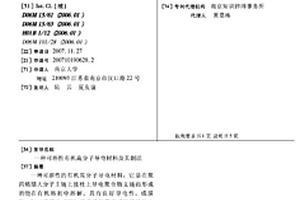 可溶性有機高分子導電材料及其制法