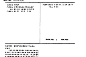 重質(zhì)油氣化炭黑回收工藝和設(shè)備