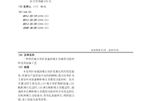 利用稀土尾礦制備的稀土負載型功能材料及其制備工藝