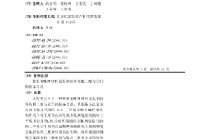 聚苯并咪唑材料及其中間體有機(jī)二酸與它們的制備方法