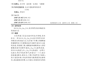 BiFeO3-Bi0.5Na0.5TiO3基多鐵性固溶體陶瓷及其制備方法