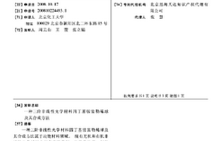 三階非線性光學(xué)材料四丁基銨富勒稀球及其合成方法