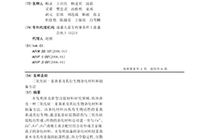 二氧化硅-姜黃素及其衍生物雜化材料和制備方法