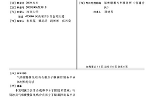 氣體緩慢催化結(jié)合有機(jī)分子膜調(diào)控制備半導(dǎo)體材料的方法