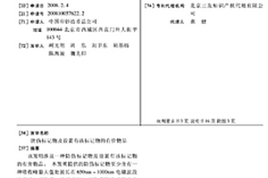 防偽標記物及設置有該標記物的有價物品