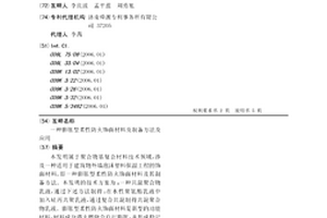 膨脹型柔性防火飾面材料及制備方法及應(yīng)用