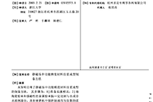 靜磁場中功能梯度材料注漿成型制備方法