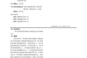 無溶劑型的有機硅壓敏膠粘劑及其制備方法