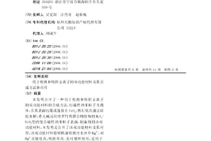 用于檢測和吸附汞離子的雙功能材料及其合成方法和應用