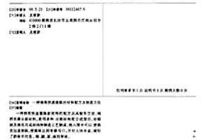 酒類快速催陳的材料配方及制造方法