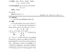 9-辛基咔唑與氟代喹喔啉的共軛聚合物