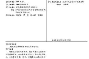 陶瓷制品裝飾用拒水劑及其制造方法