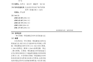 石墨烯/聚乳酸復(fù)合材料及其制備方法