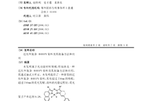 近紅外氮雜-BODIPY染料及其制備方法和應(yīng)用