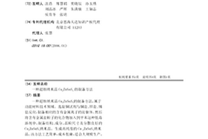 超細(xì)納米晶Cu2ZnSnS4的制備方法