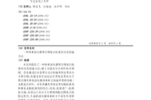 納米溴化銀聚合物復(fù)合抗菌劑及其制備方法