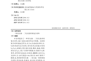 氧化鎳-二氧化鈦納米復(fù)合材料