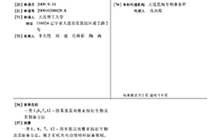 一類1,6,7,12-四苯基苝雙酰亞胺衍生物及其制備方法