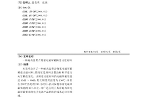 耐高溫聚合物基電磁屏蔽梯度功能材料