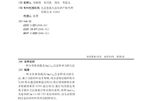 分步摻雜提高Sm5Co19合金矯頑力的方法