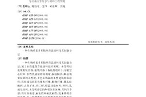 生物質(zhì)基多彩隔熱保溫涂料及其制備方法