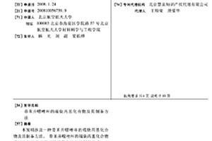 帶苯并噁唑環(huán)的端炔丙基化合物及其制備方法