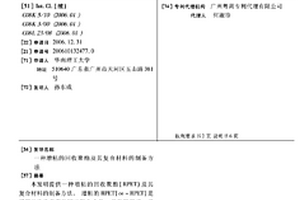 增粘的回收聚酯及其復(fù)合材料的制備方法