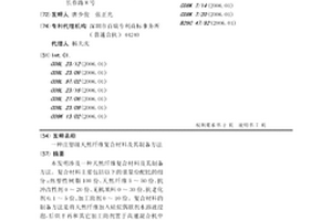 注塑級天然纖維復(fù)合材料及其制備方法