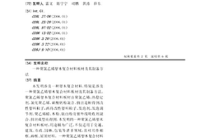 聚氯乙烯塑木復(fù)合材料板材及其制備方法