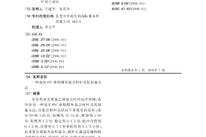 廢舊PVC和粉煤灰復合材料及其制備方法