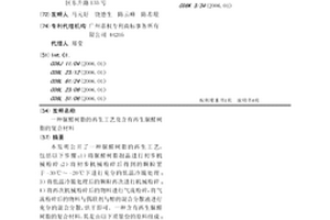 脲醛樹脂的再生工藝及含有再生脲醛樹脂的復合材料