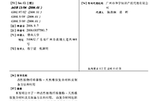 改性植物纖維微粉-天然橡膠復(fù)合材料及制備方法和應(yīng)用