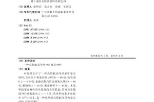 高阻抗高導熱PBT復合材料