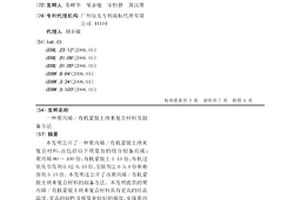 聚丙烯/有機(jī)蒙脫土納米復(fù)合材料及制備方法