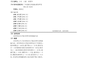 高導熱高分子復合材料及其制備方法