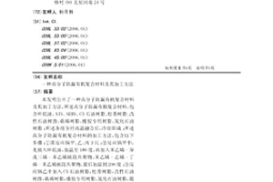 高分子防漏有機復(fù)合材料及其加工方法